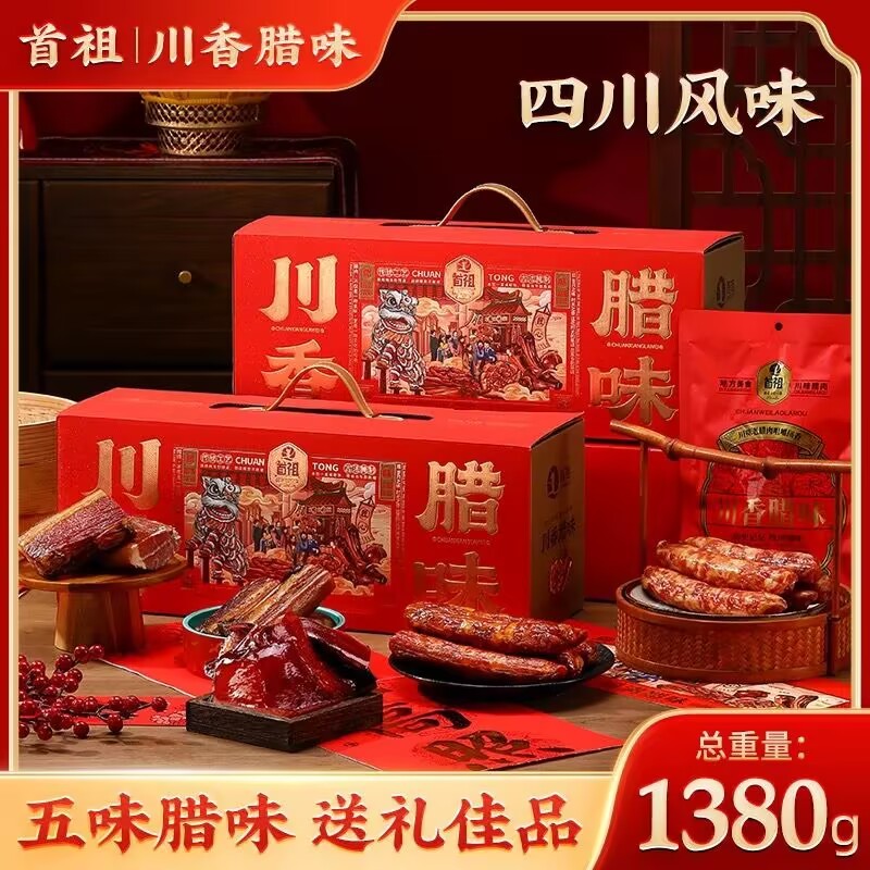 authentic Sichuan specialty sausages bacon gift box