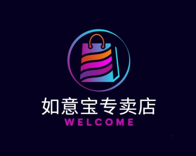 如意宝专卖店