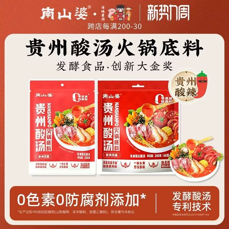 Nanshanpo Guizhou sour soup hotpot liaodiliao